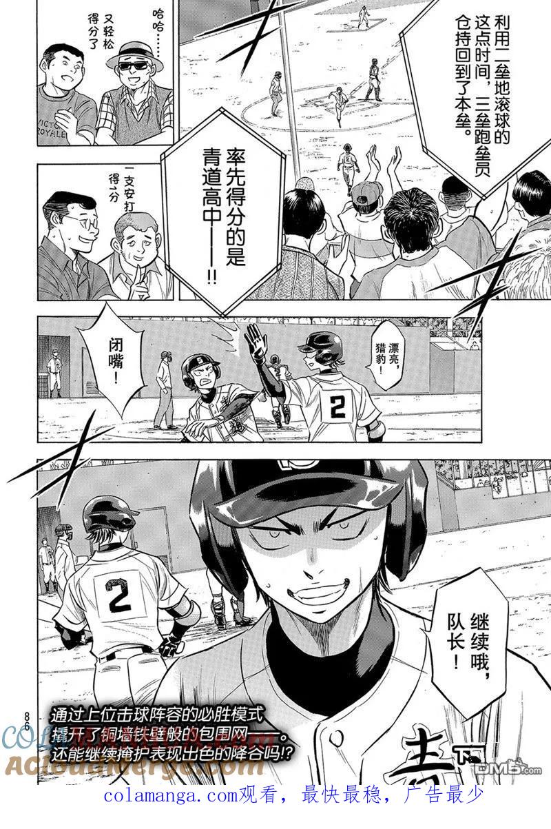 钻石王牌 - 第2部163话 - 第21张图