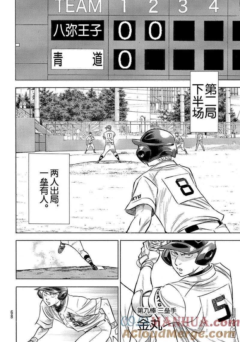 钻石王牌 - 第2部163话 - 第3张图