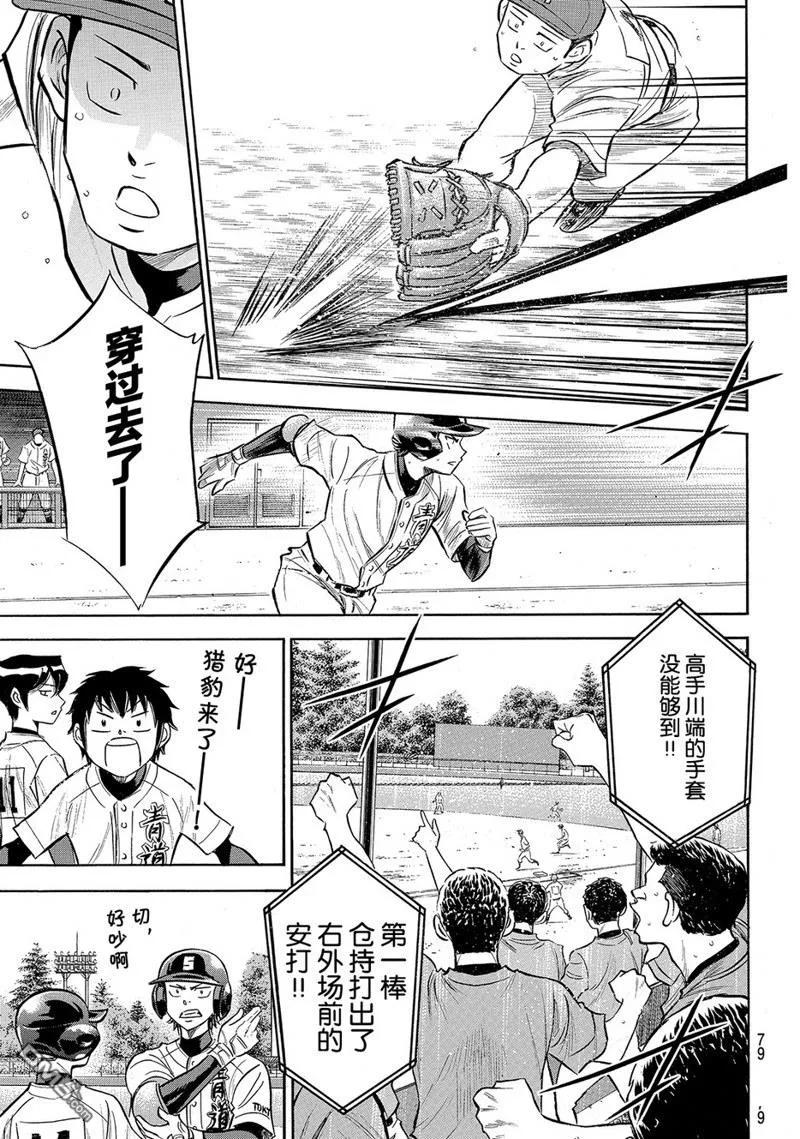 钻石王牌 - 第2部163话 - 第14张图