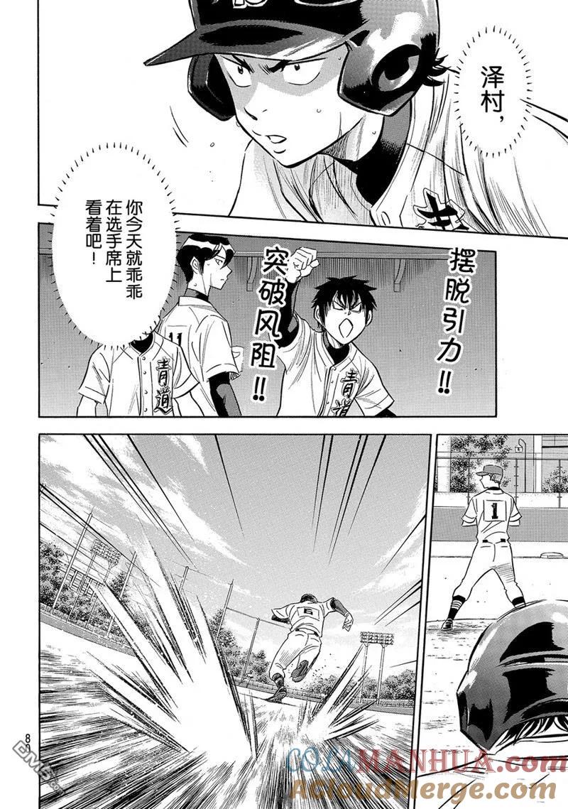 钻石王牌 - 第2部163话 - 第15张图