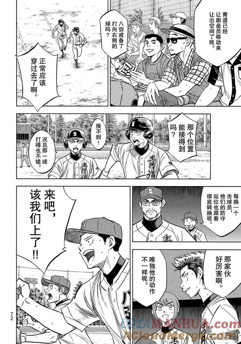 钻石王牌 - 第2部163话 - 第7张图