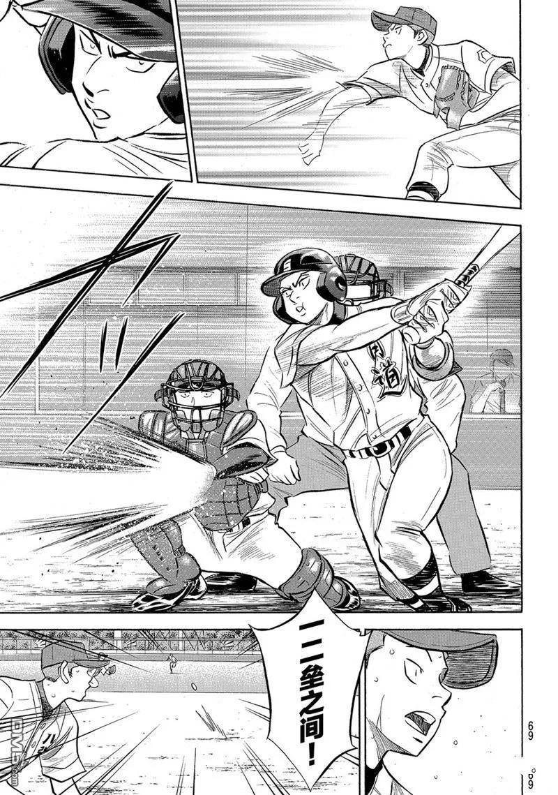 钻石王牌 - 第2部163话 - 第4张图