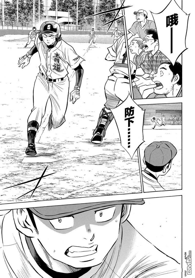 钻石王牌 - 第2部163话 - 第20张图