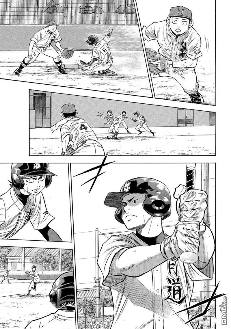 钻石王牌 - 第2部163话 - 第18张图