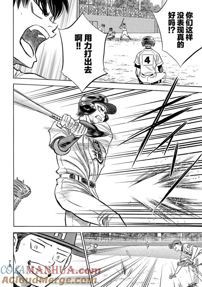 钻石王牌 - 第2部163话 - 第13张图