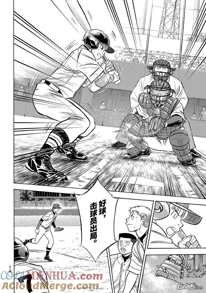 钻石王牌 - 第2部163话 - 第9张图