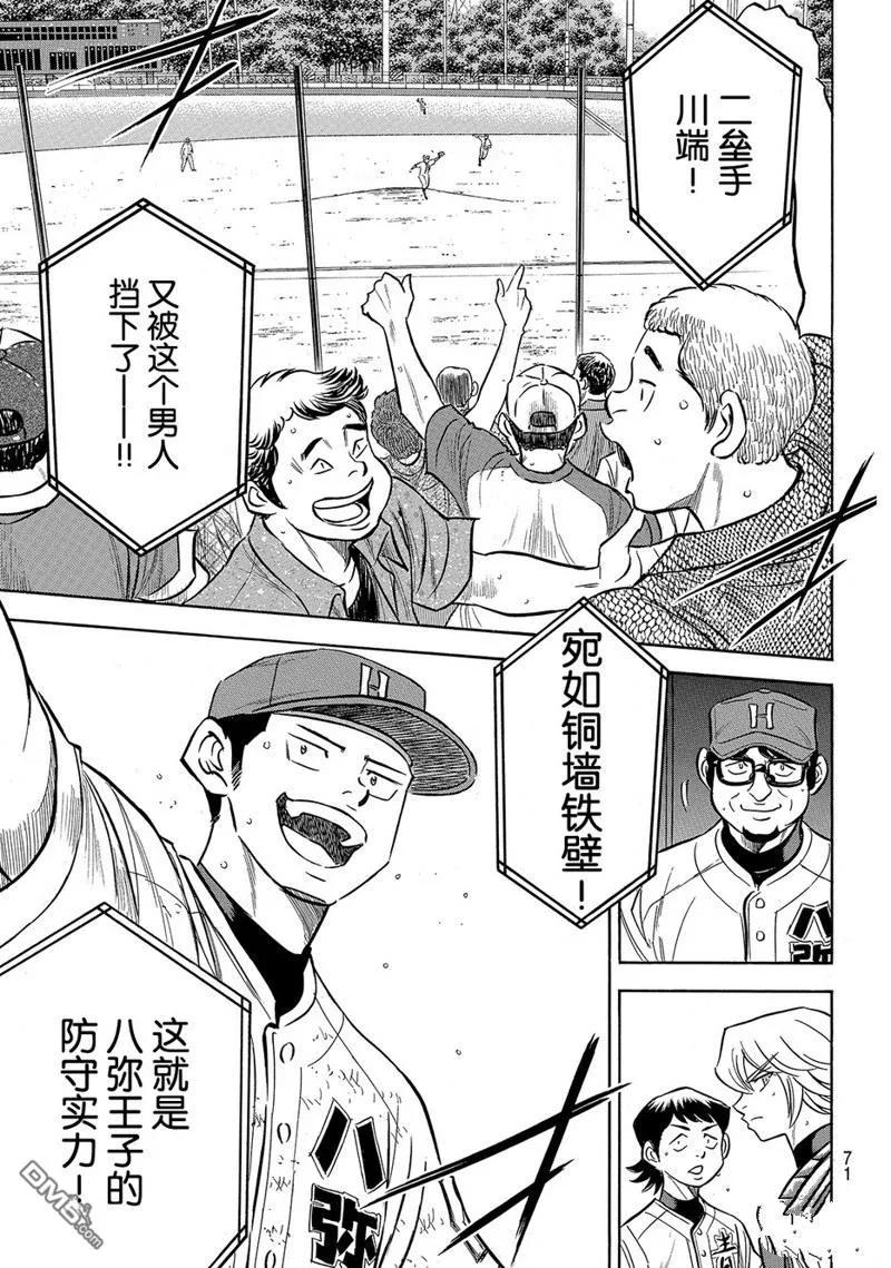 钻石王牌 - 第2部163话 - 第6张图