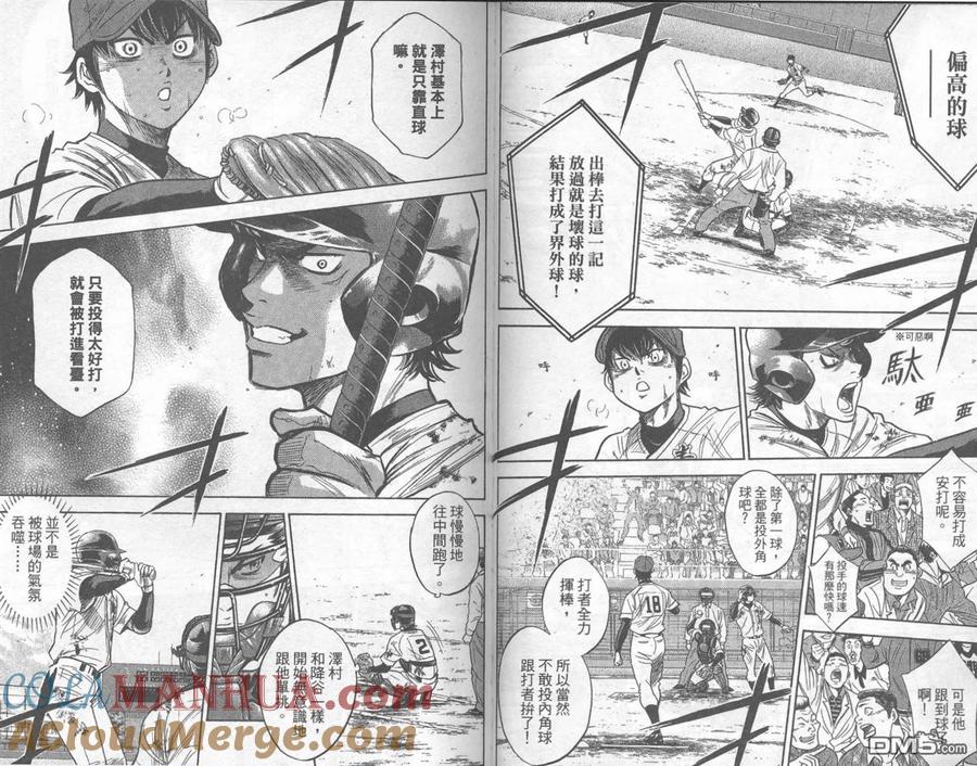 钻石王牌 - 第33卷 - 第64张图