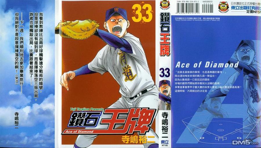 钻石王牌 - 第33卷 - 第2张图