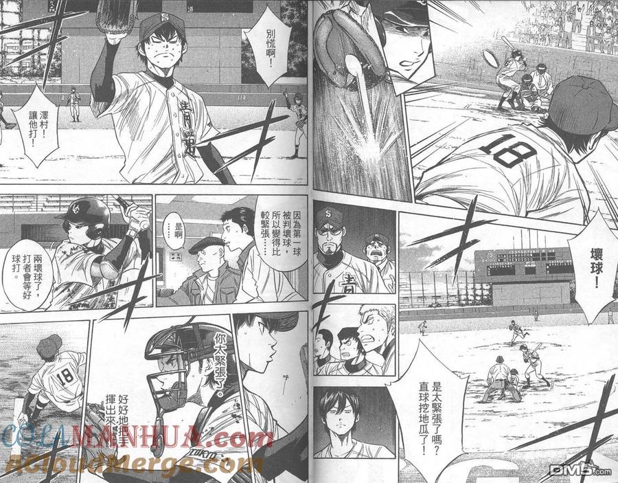 钻石王牌 - 第33卷 - 第49张图