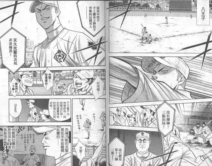 钻石王牌 - 第33卷 - 第80张图