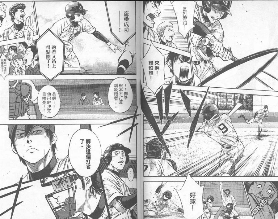 钻石王牌 - 第33卷 - 第27张图