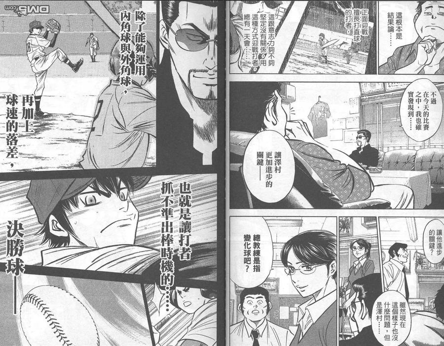 钻石王牌 - 第33卷 - 第92张图