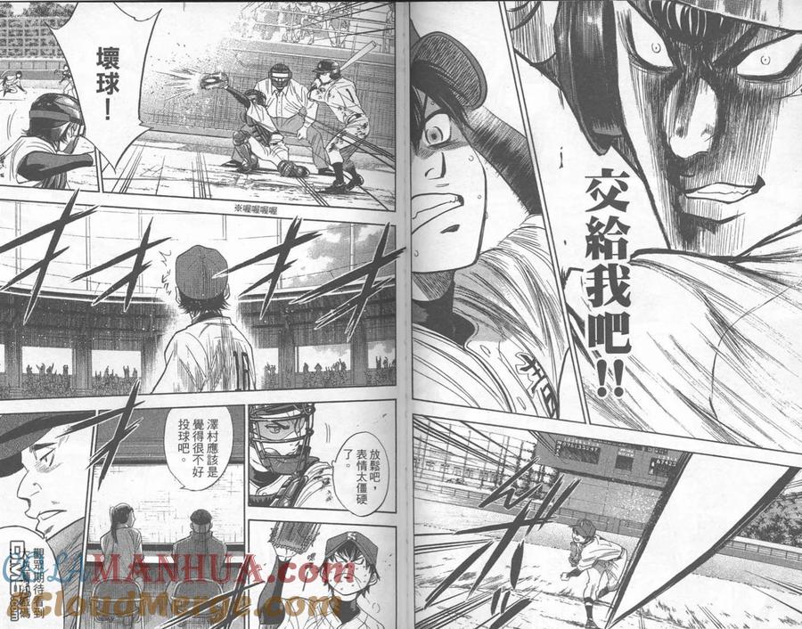 钻石王牌 - 第33卷 - 第61张图