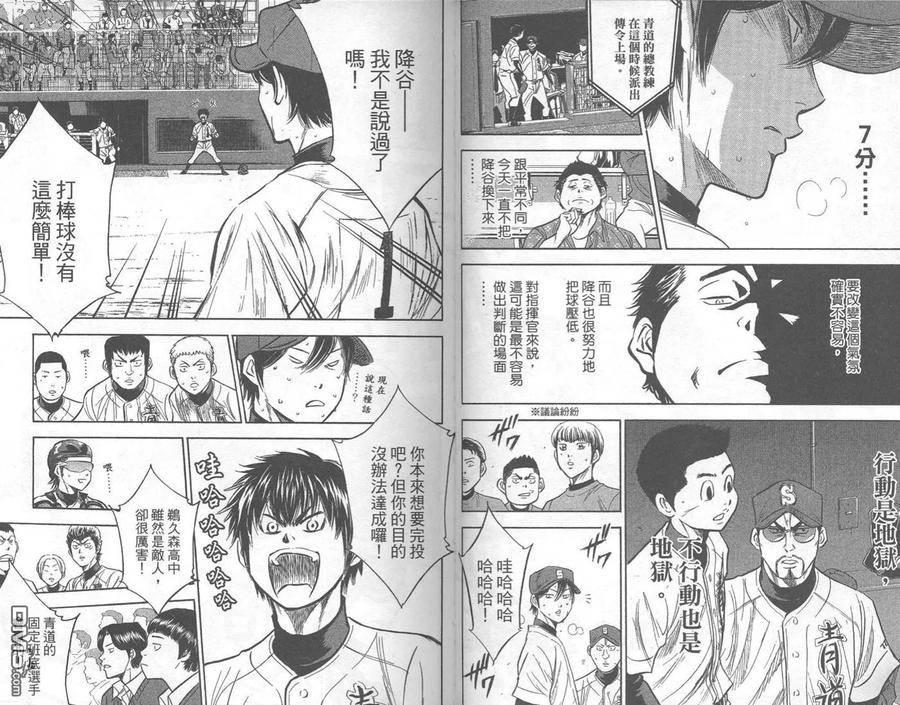 钻石王牌 - 第33卷 - 第23张图