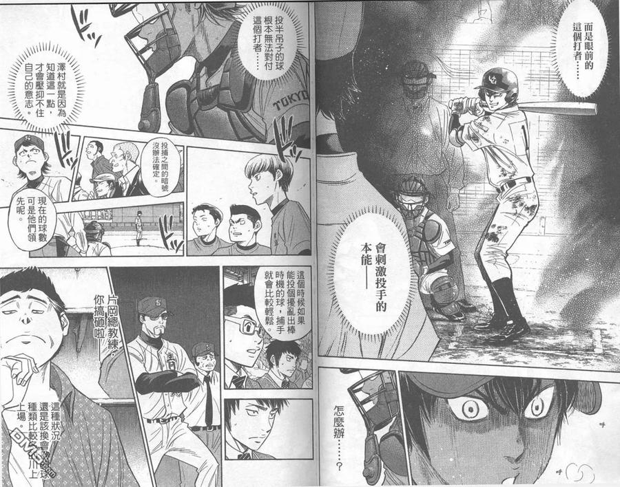 钻石王牌 - 第33卷 - 第65张图