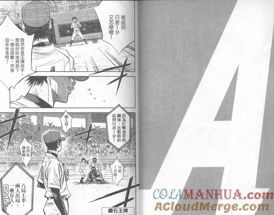 钻石王牌 - 第33卷 - 第25张图