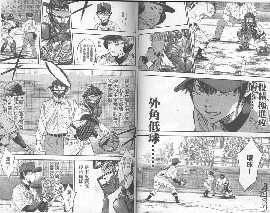 钻石王牌 - 第33卷 - 第48张图