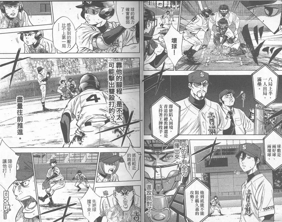 钻石王牌 - 第33卷 - 第15张图