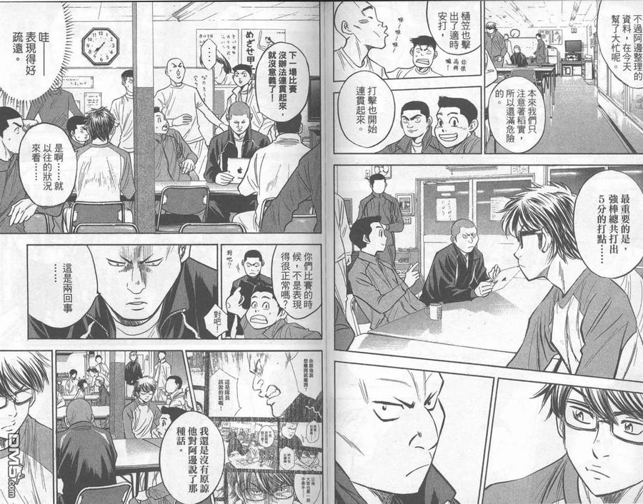 钻石王牌 - 第33卷 - 第90张图