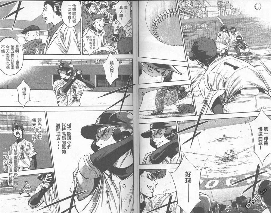 钻石王牌 - 第33卷 - 第39张图