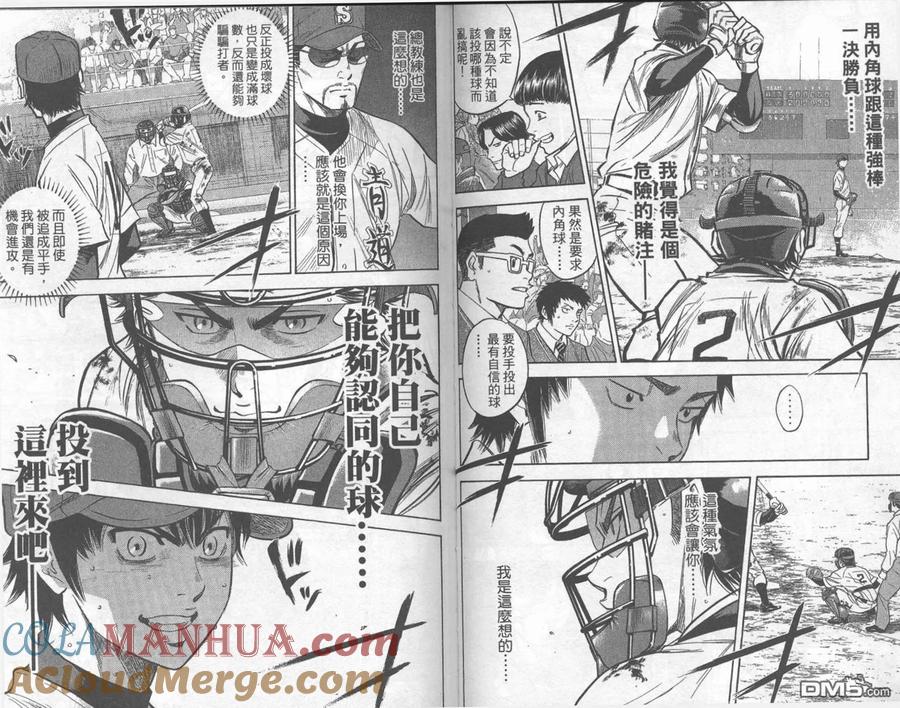 钻石王牌 - 第33卷 - 第70张图