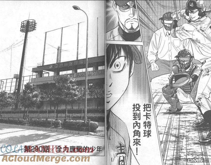 钻石王牌 - 第33卷 - 第67张图