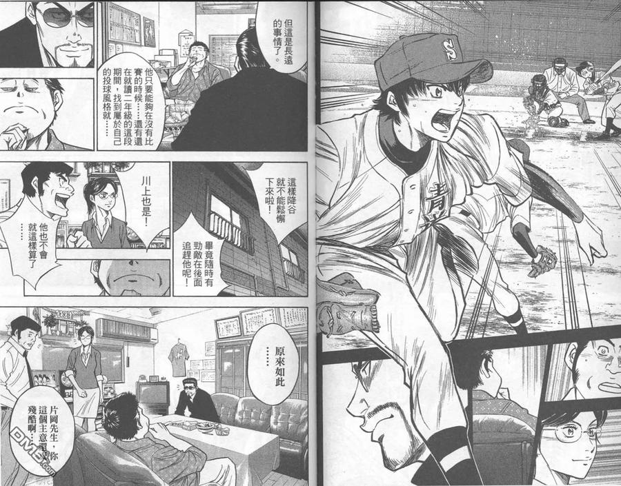 钻石王牌 - 第33卷 - 第93张图