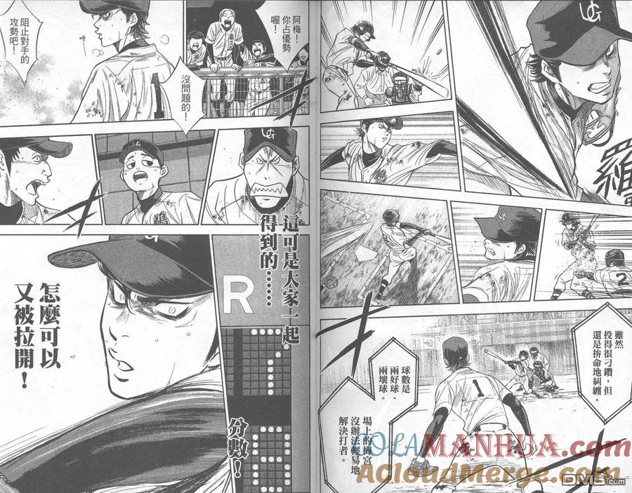 钻石王牌 - 第33卷 - 第40张图