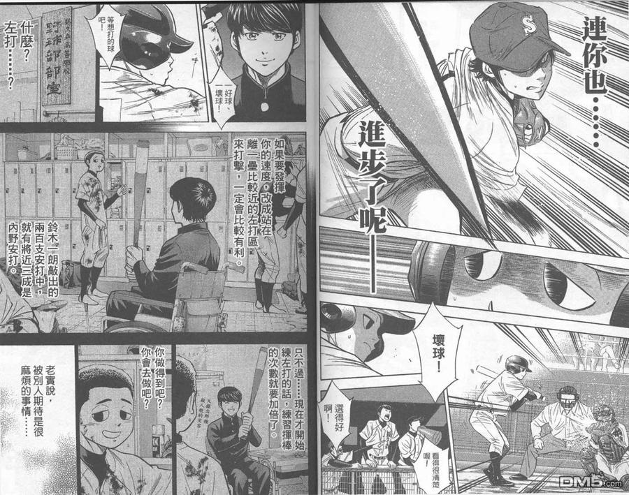 钻石王牌 - 第33卷 - 第12张图