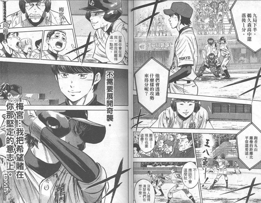 钻石王牌 - 第33卷 - 第54张图