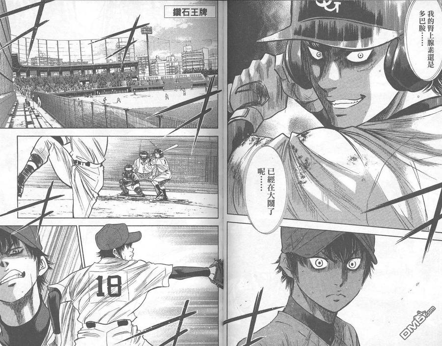 钻石王牌 - 第33卷 - 第57张图