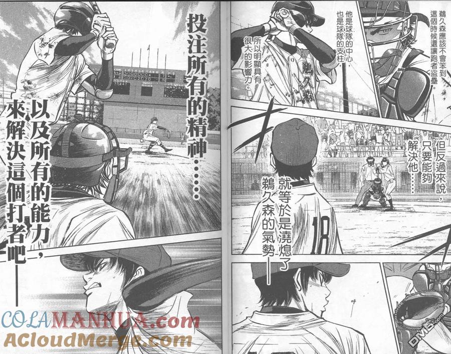 钻石王牌 - 第33卷 - 第55张图