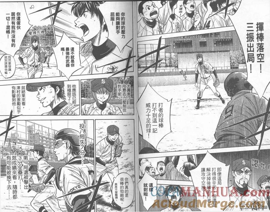 钻石王牌 - 第33卷 - 第31张图