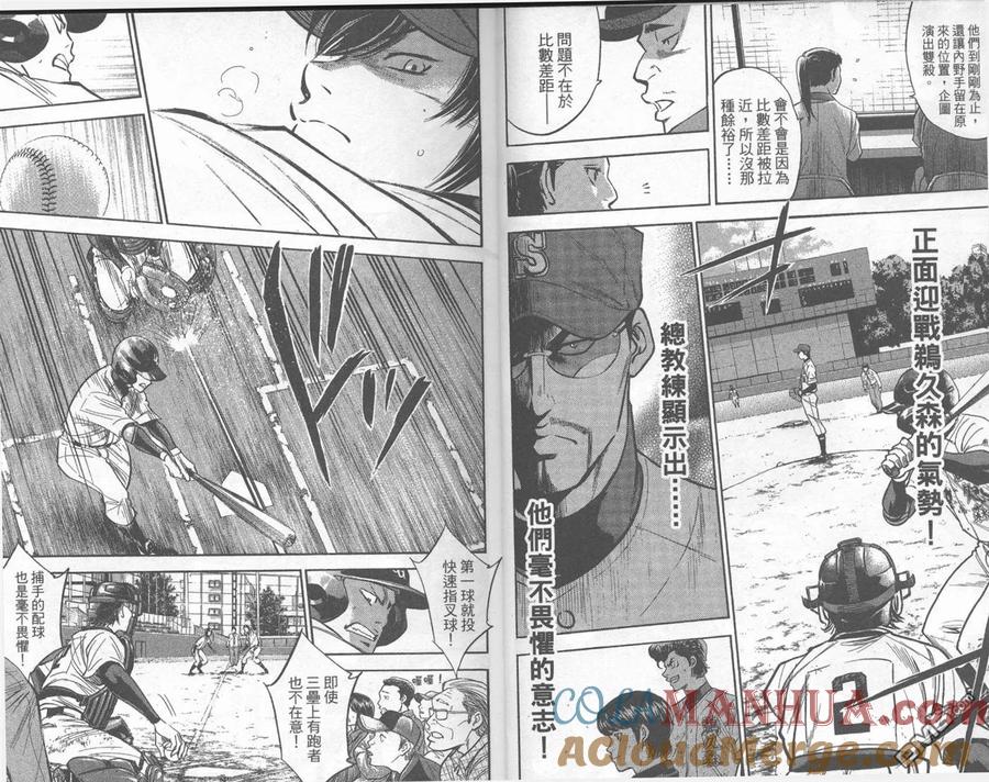 钻石王牌 - 第33卷 - 第7张图