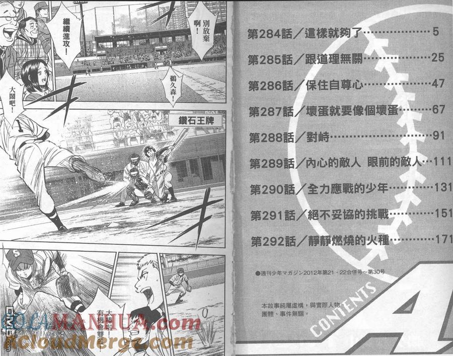 钻石王牌 - 第33卷 - 第4张图