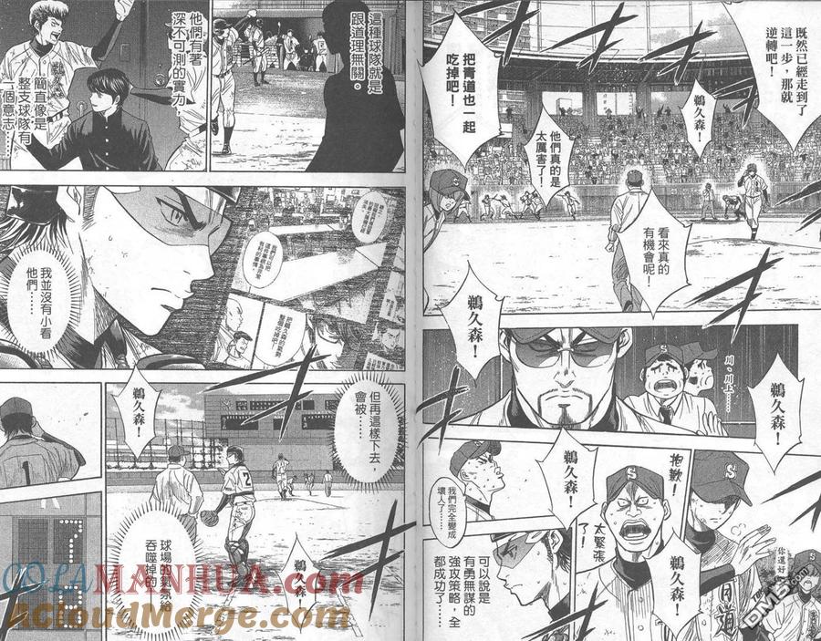 钻石王牌 - 第33卷 - 第22张图