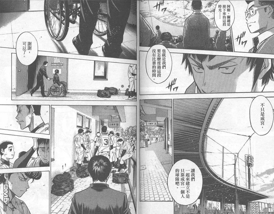 钻石王牌 - 第33卷 - 第84张图