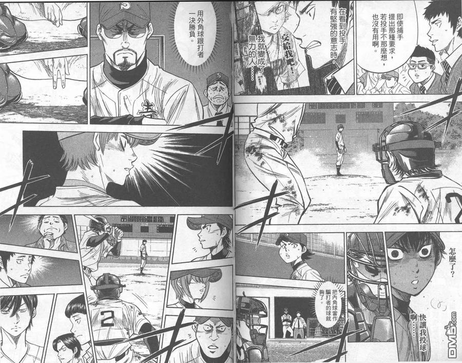 钻石王牌 - 第33卷 - 第66张图