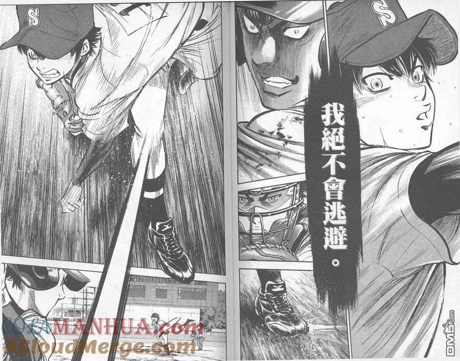 钻石王牌 - 第33卷 - 第73张图