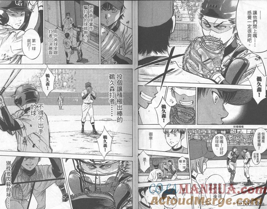 钻石王牌 - 第33卷 - 第46张图