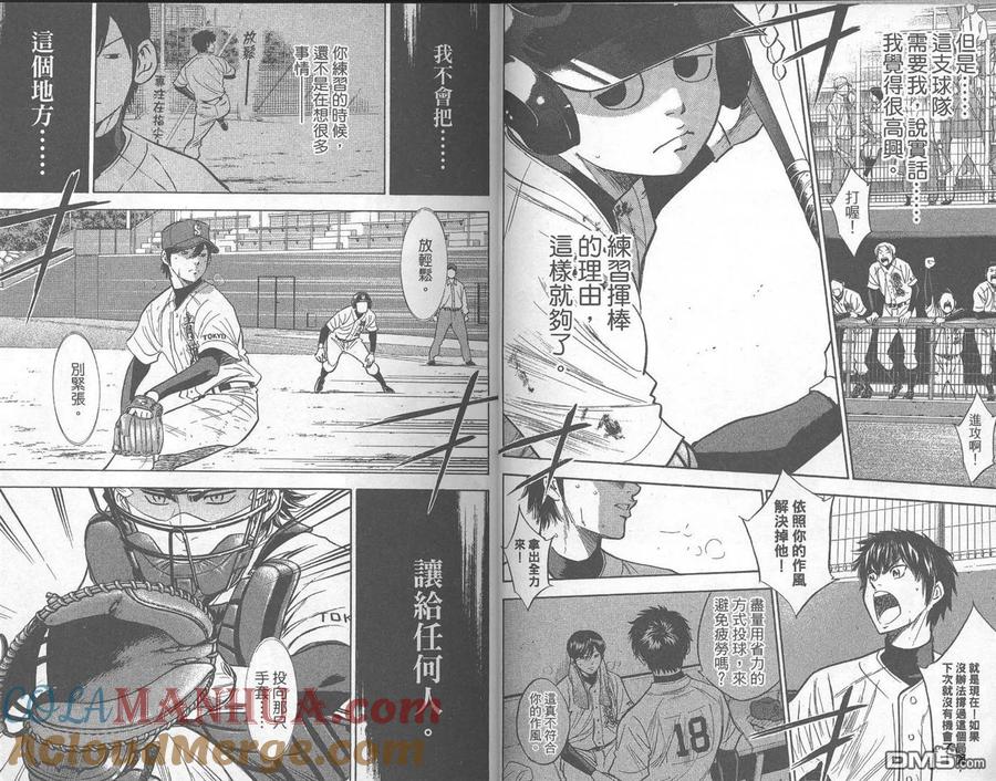 钻石王牌 - 第33卷 - 第13张图