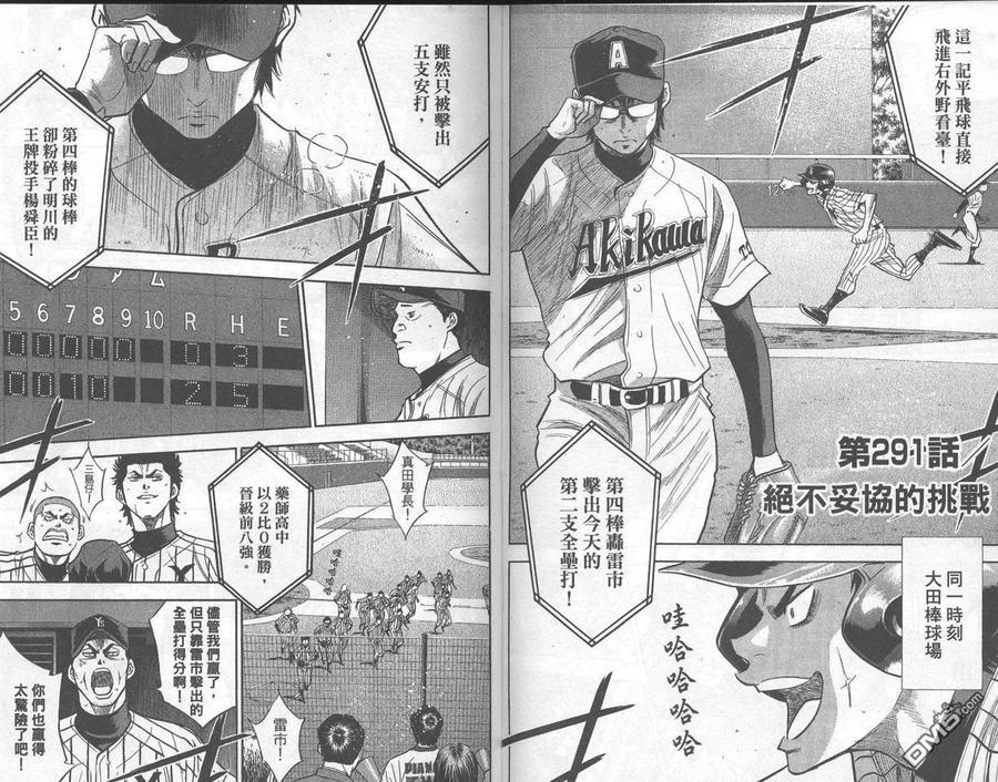 钻石王牌 - 第33卷 - 第78张图