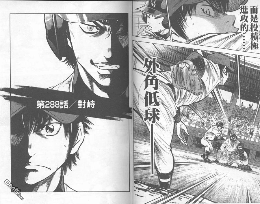 钻石王牌 - 第33卷 - 第47张图