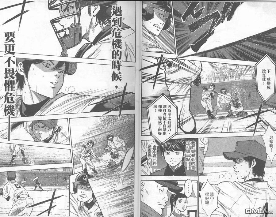 钻石王牌 - 第33卷 - 第8张图