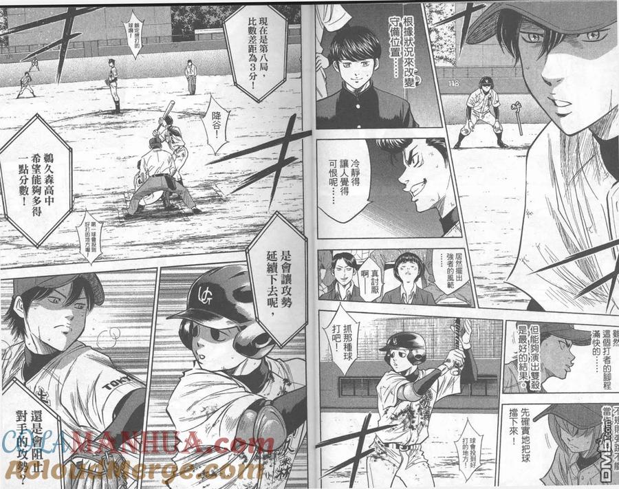 钻石王牌 - 第33卷 - 第10张图