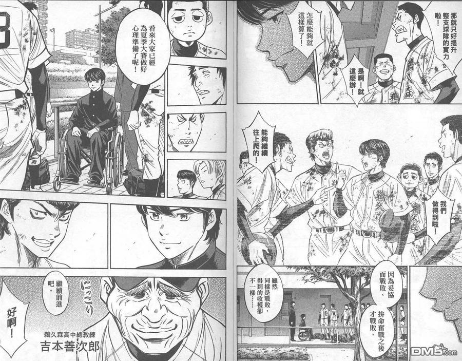 钻石王牌 - 第33卷 - 第86张图