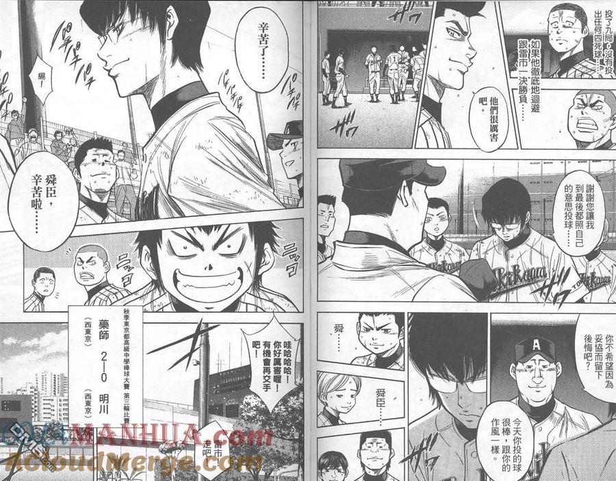 钻石王牌 - 第33卷 - 第79张图