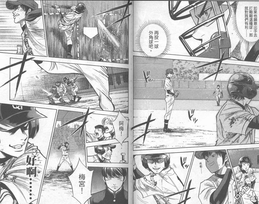 钻石王牌 - 第33卷 - 第60张图