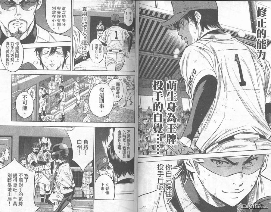 钻石王牌 - 第33卷 - 第32张图